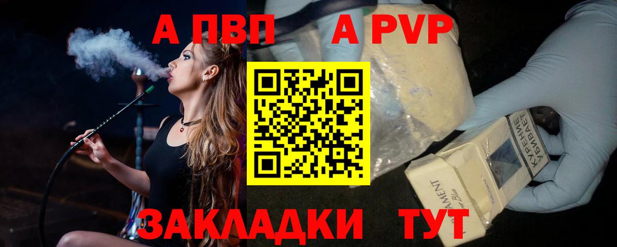 APVP Соль  Вход с VPN  Благовещенск  Альфа ПВП крисы CK  A-PVP СК 