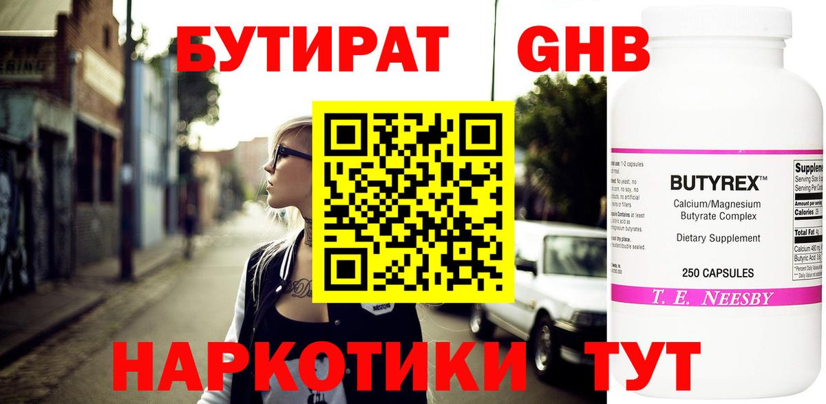 Благовещенск  БУТИРАТ оксана  БУТИРАТ  Вход с VPN 