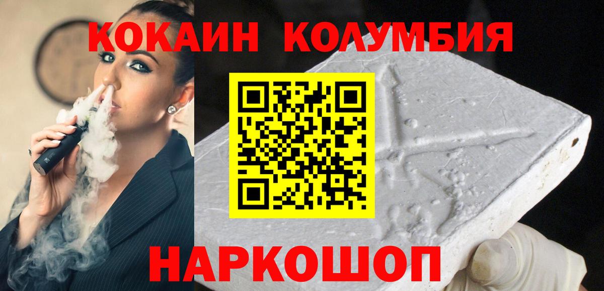 Cocaine Колумбийский Благовещенск