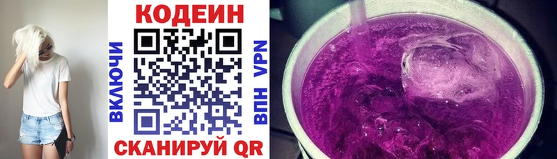 цена наркотик  Благовещенск  Кодеин напиток Lean (лин) 