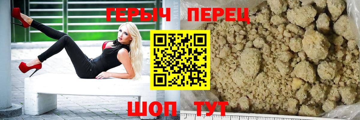 ГЕРОИН хмурый Благовещенск