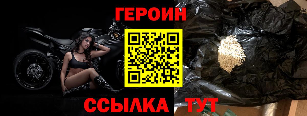Благовещенск  Героин хмурый  Вход с VPN 