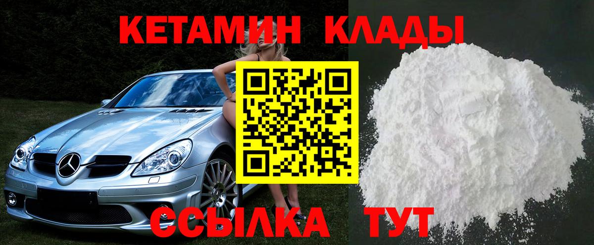 КЕТАМИН ketamine  Вход с VPN  Благовещенск 