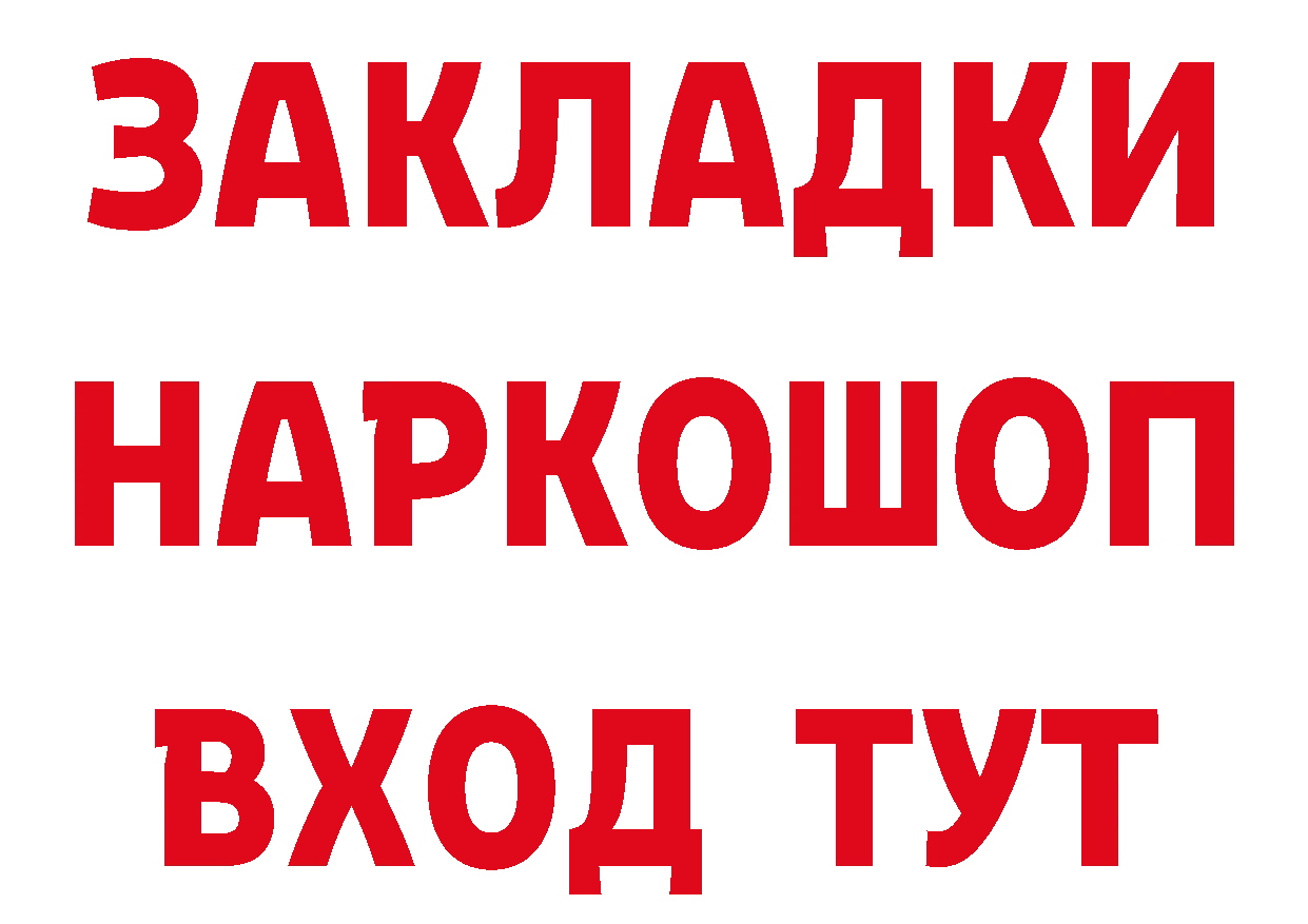 Виды наркоты даркнет состав Благовещенск