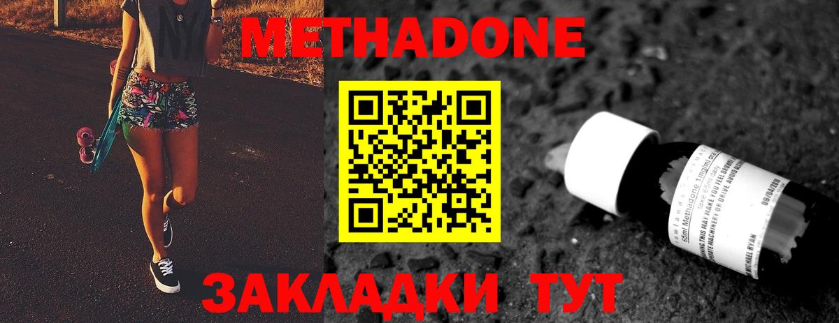 Метадон methadone  Вход с VPN  Благовещенск 
