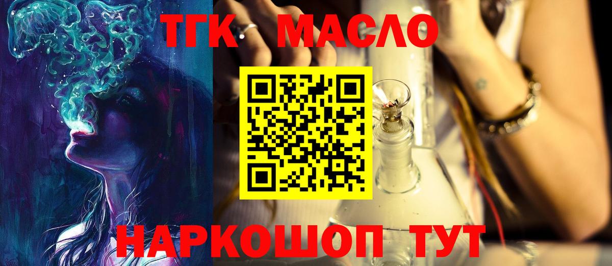 Дистиллят ТГК вейп с тгк Благовещенск