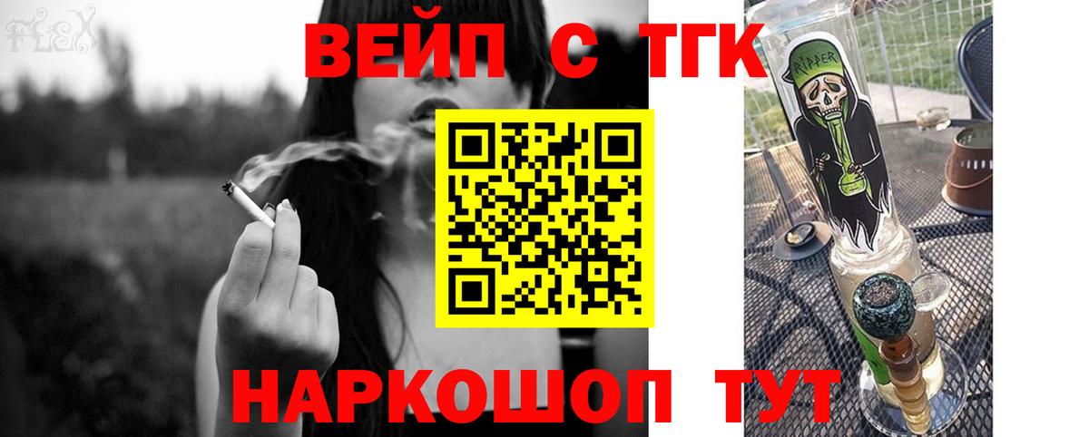 Дистиллят ТГК вейп  Вход с VPN  наркошоп  Дистиллят ТГК THC oil  Благовещенск 